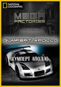 NatGeoHD Megafabbriche: Gumpert Apollo streaming