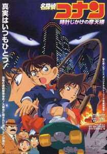 Detective Conan: Fino alla fine del tempo streaming